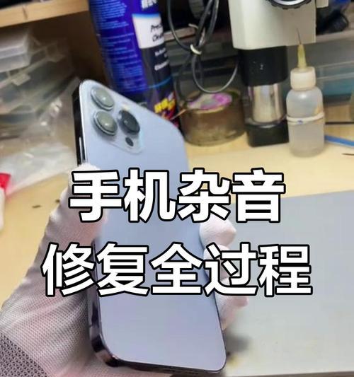 苹果手机外放杂音问题解决方法？如何自检自修？