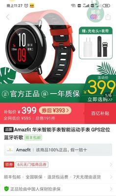 智能手表如何查询订单？
