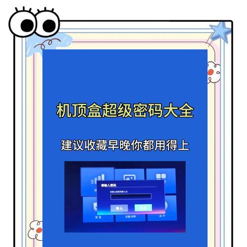 机顶盒刷机后密码如何找回？