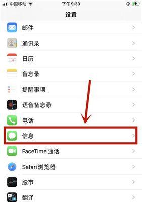 苹果手机如何查看被禁言的信息？