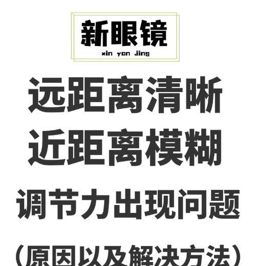 眼镜焦距调节方法视频教程？