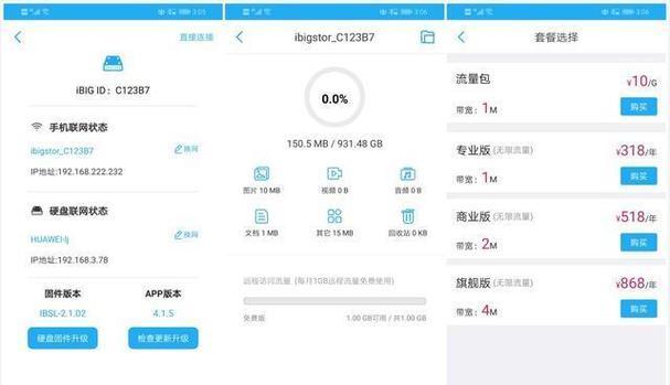 移动硬盘如何联网使用？需要哪些步骤？