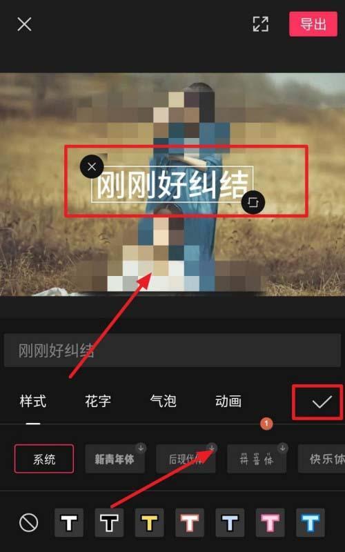 苹果手机如何添加网红字幕？字幕效果如何调整？