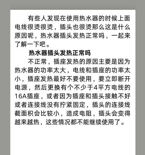 开热水器电就发热是什么原因？如何解决？