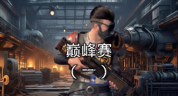 王牌战争中哪些服务器可以持续游玩？服务器的选择依据是什么？