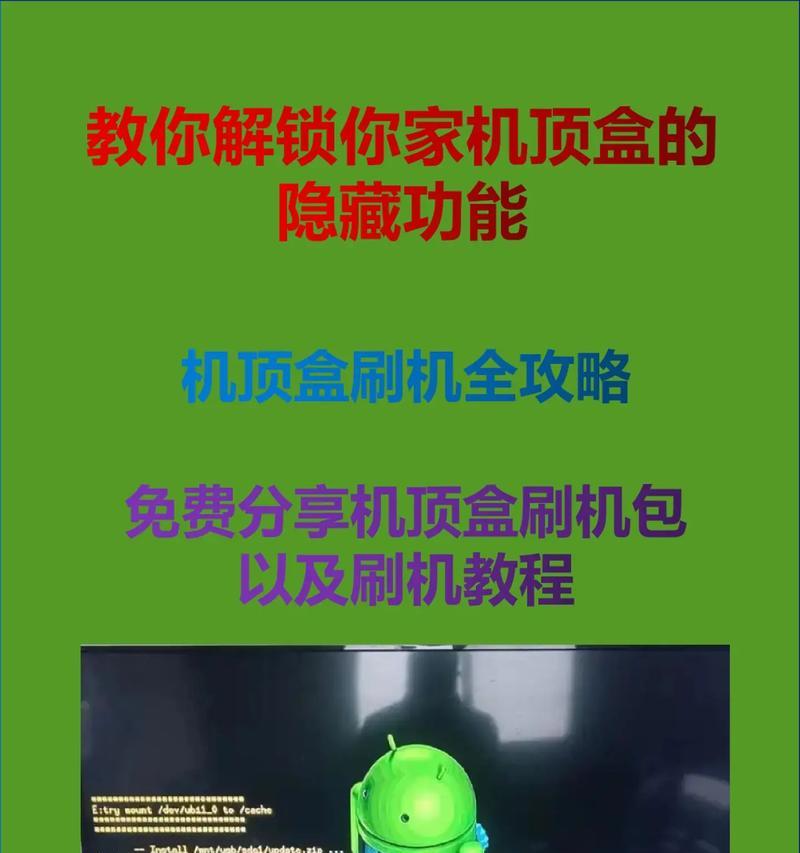 如何刷机学习机顶盒？刷机过程中需要注意什么？