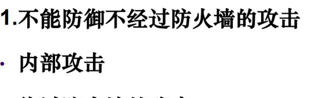 跳过安全防火墙怎么办？有哪些风险？