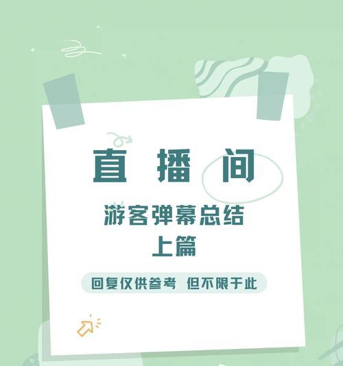 苹果手机如何在直播间置顶弹幕？