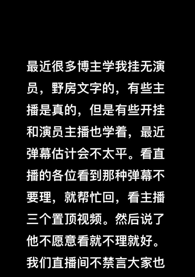 苹果手机如何在直播间置顶弹幕？