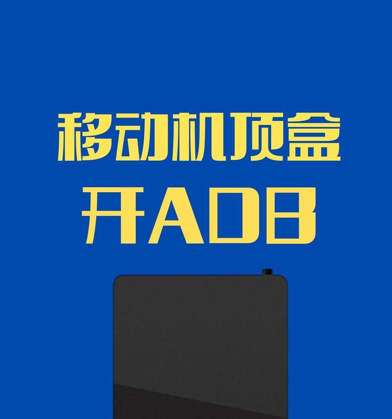 移动电视频道机顶盒设置步骤是什么？容易操作吗？