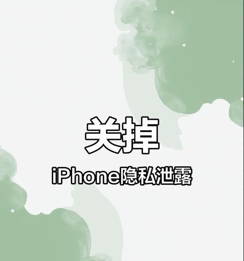 苹果手机位置信息如何查杀？