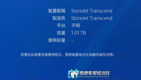移动硬盘中的游戏格式如何更换？