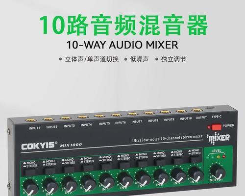 台式音箱混音器使用方法是什么？混音效果如何调整？
