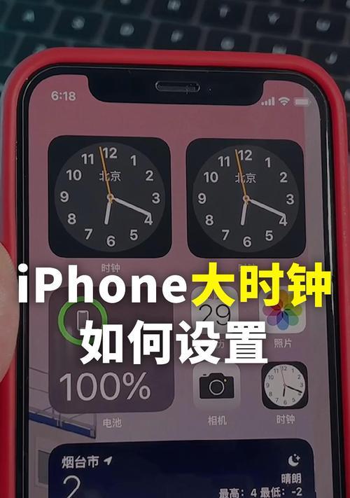 苹果手机时钟小组件编辑方法是什么？如何个性化设置？