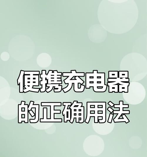 充电器充电慢有自燃风险吗？如何预防和处理？