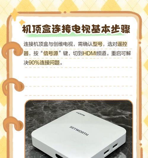 创维电视语音机顶盒设置步骤是什么？