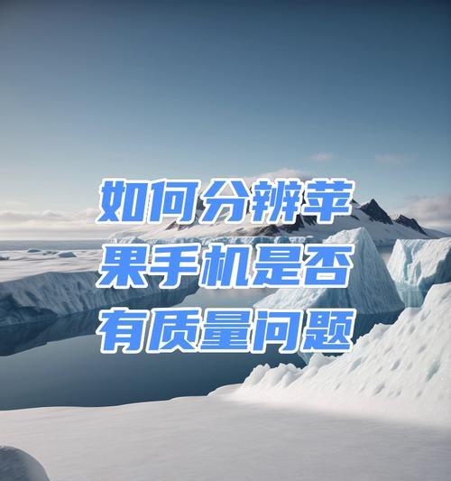 如何判断港版苹果手机是否为正品？有哪些鉴别方法？