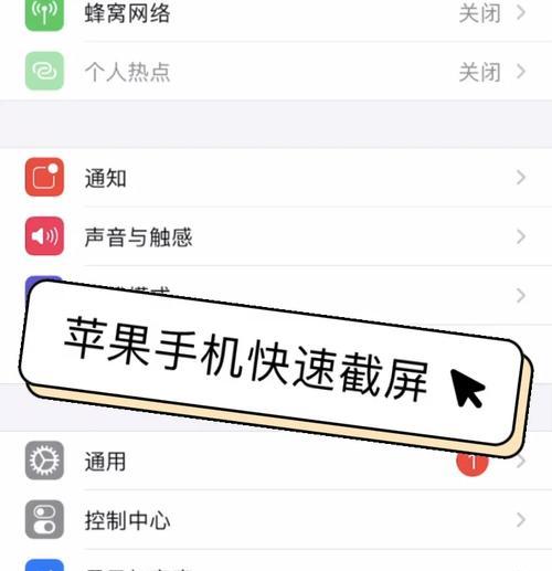 苹果手机快速截屏的方法是什么？有哪些快捷操作？