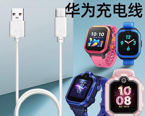 儿童手环手表充电器使用指南是什么？