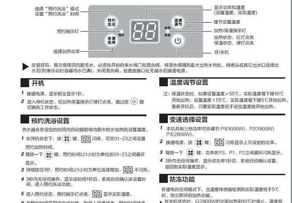 扁形热水器使用方法图解在哪里查看？操作步骤是什么？