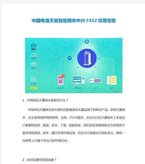 电信网关套装怎么设置？设置步骤和常见问题解答？