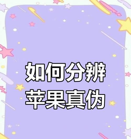 怎么正确检验苹果手机真假？有哪些常见的鉴别方法？