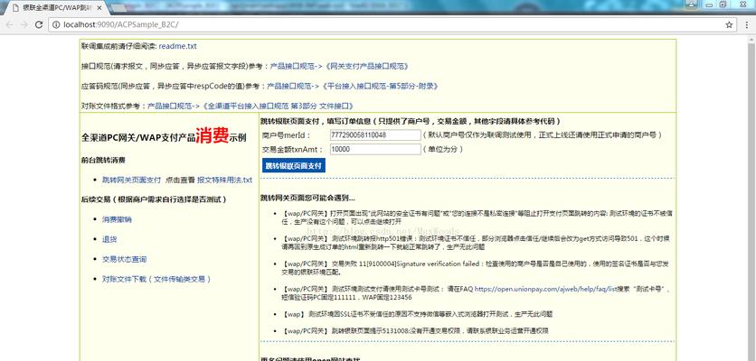 银联网关资金清算平台防骗指南？