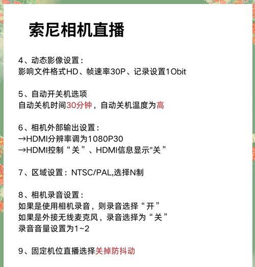 索尼相机直立息屏怎么设置？设置步骤是什么？