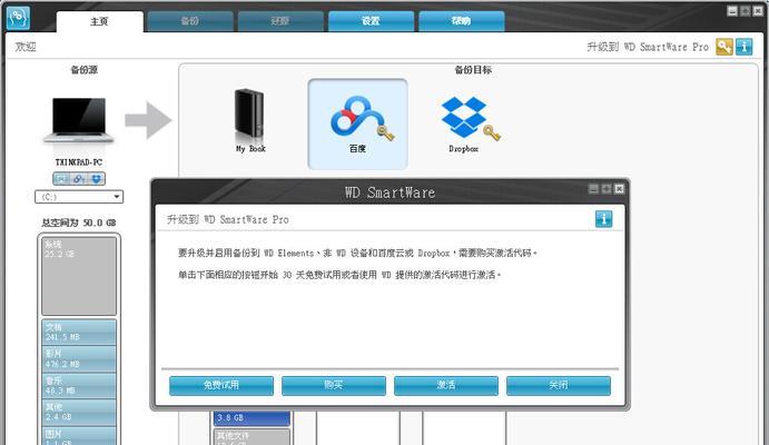 mybook移动硬盘使用教程？