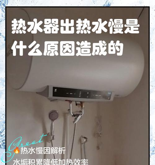 热水器加热慢怎么解决？视频教程有吗？