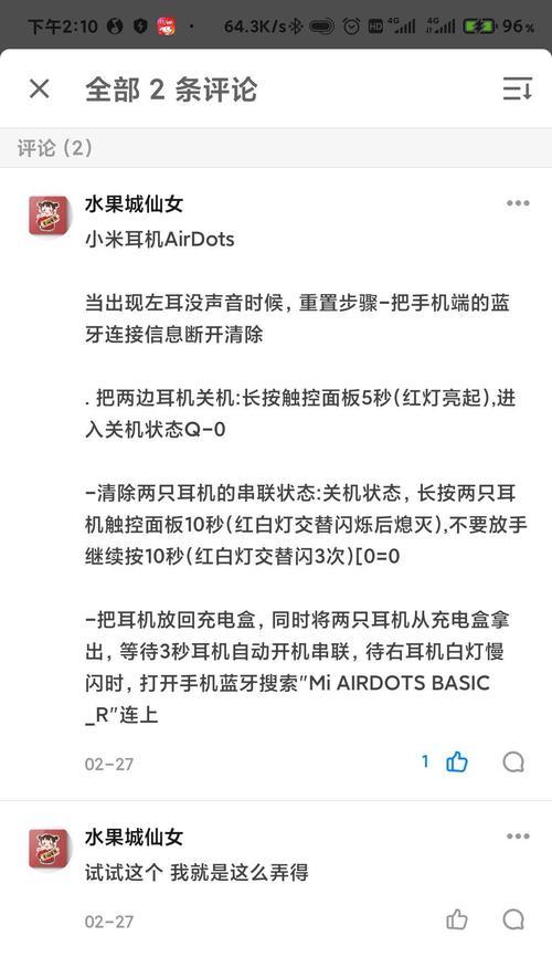 小米仙女蓝牙耳机连接步骤是什么？连接过程中可能遇到哪些问题？
