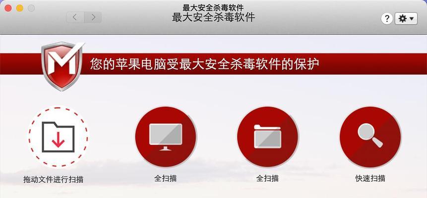 苹果电脑关闭防毒软件的步骤是什么？