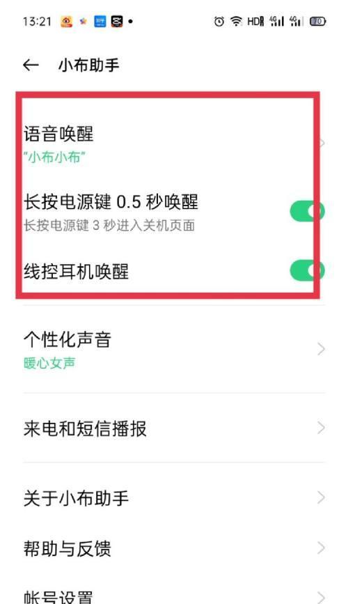 如何在华为手机上召唤小度语音？召唤过程中可能会遇到哪些问题？