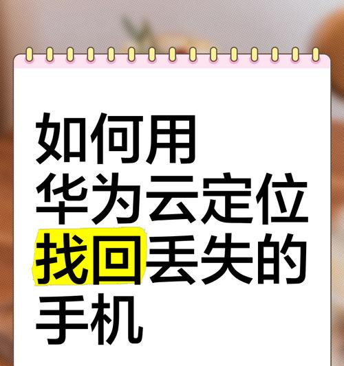 华为手机如何定位？两部手机同步定位方法是什么？