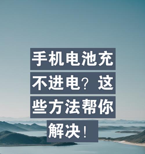 手机电池空气排出方法是什么？