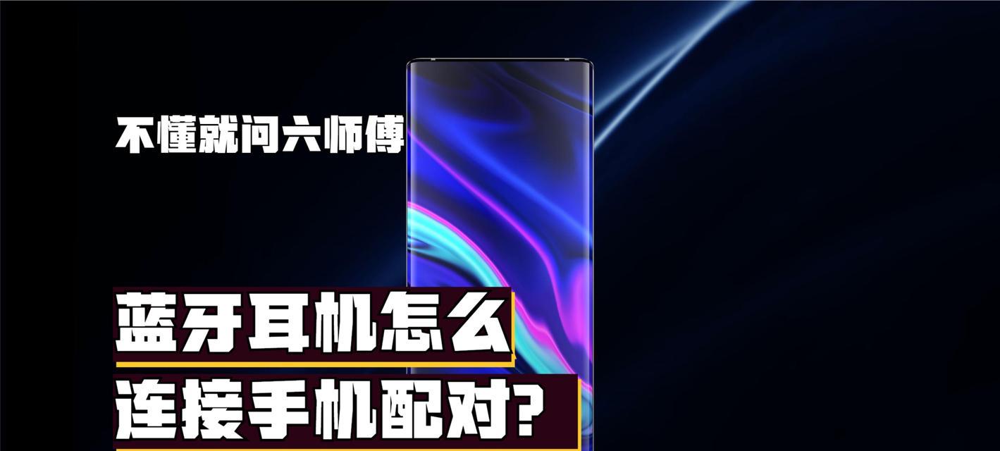 屏线蓝牙耳机连接步骤是什么？