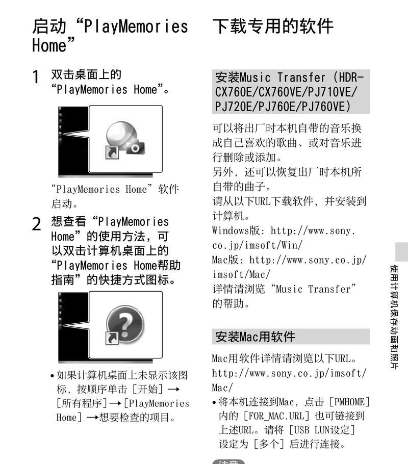 苹果手机连接索尼摄像头的方法是什么？