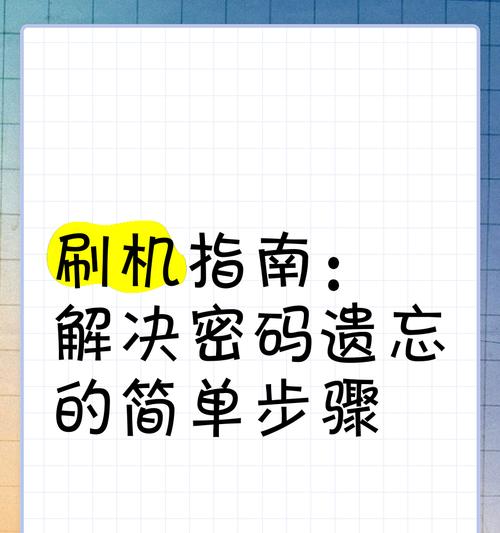 机顶盒刷机教程无风险怎么办？如何确保刷机过程的安全性？