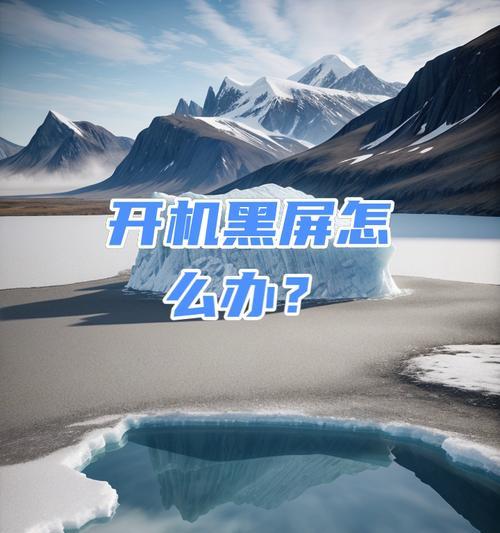 开机没有显卡显示怎么办？