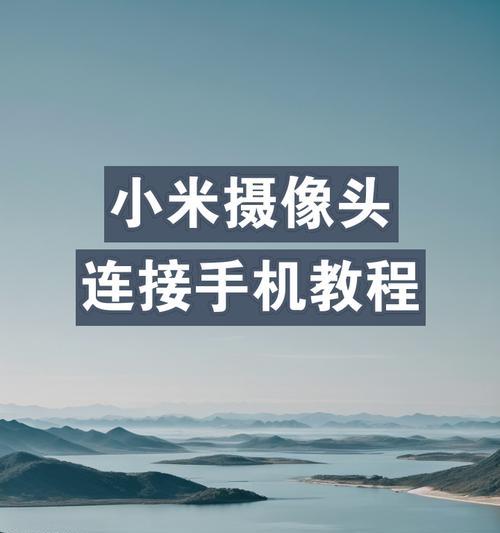 手机当摄像头更清楚吗？设置步骤是什么？