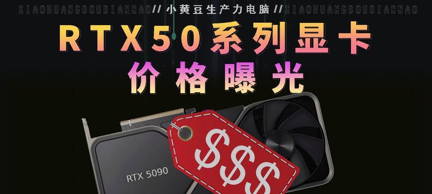 显卡5090的用途是什么？如何选择合适的显卡5090？