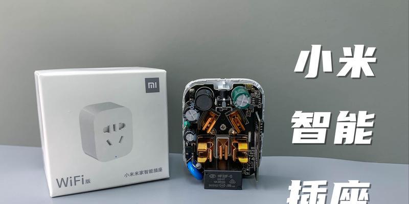 小米智能插座如何为笔记本充电？充电过程中可能会遇到哪些问题？