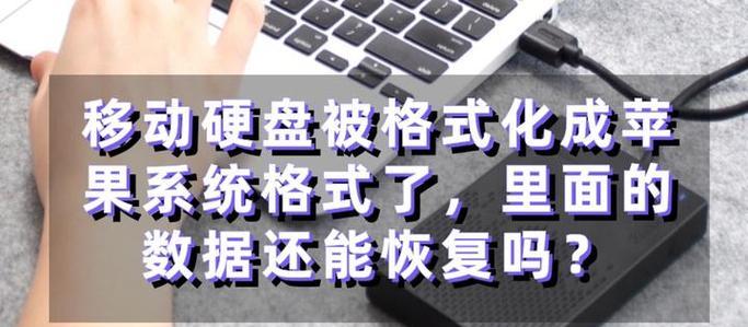 监控移动硬盘格式化方法是什么？需要注意什么？