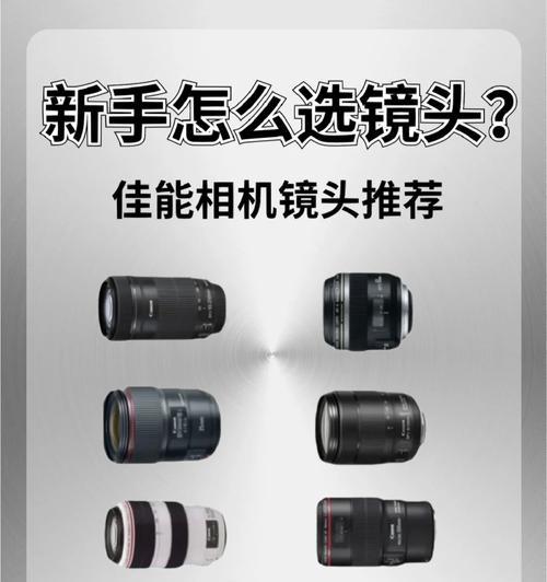 佳能相机镜头选购指南是什么？购买时应注意哪些要点？
