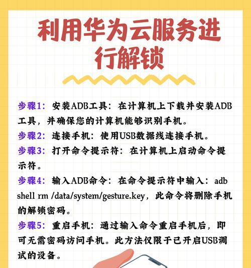 华为手机屏保重启密码设置方法是什么？设置后如何管理密码？