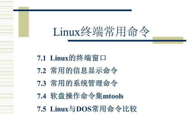 苹果电脑终端设置步骤是什么？终端有哪些常用命令？